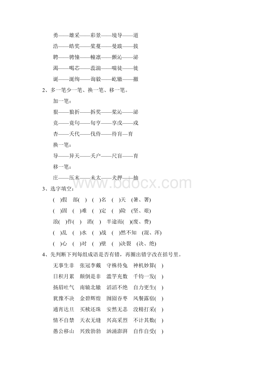 部编小升初语文总复习资料.docx_第3页