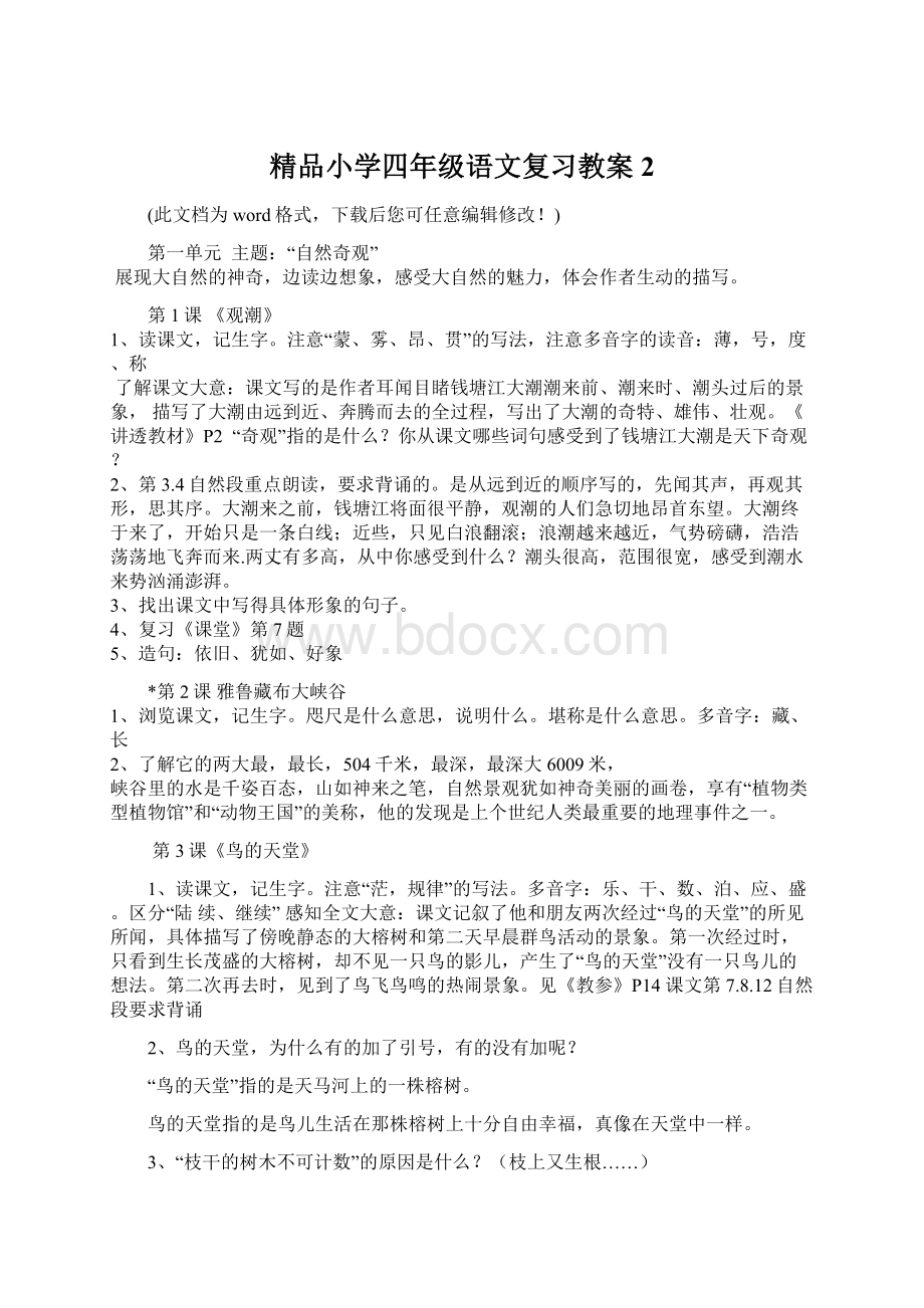 精品小学四年级语文复习教案2.docx_第1页