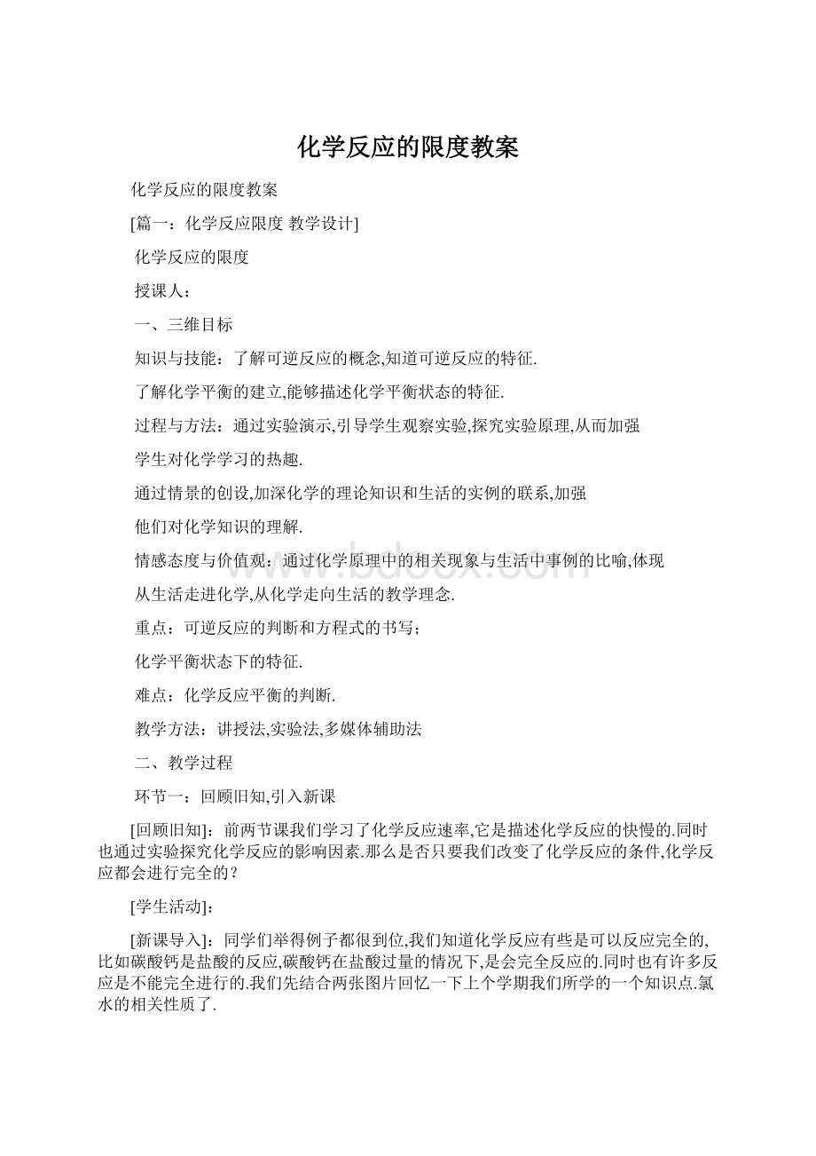 化学反应的限度教案.docx