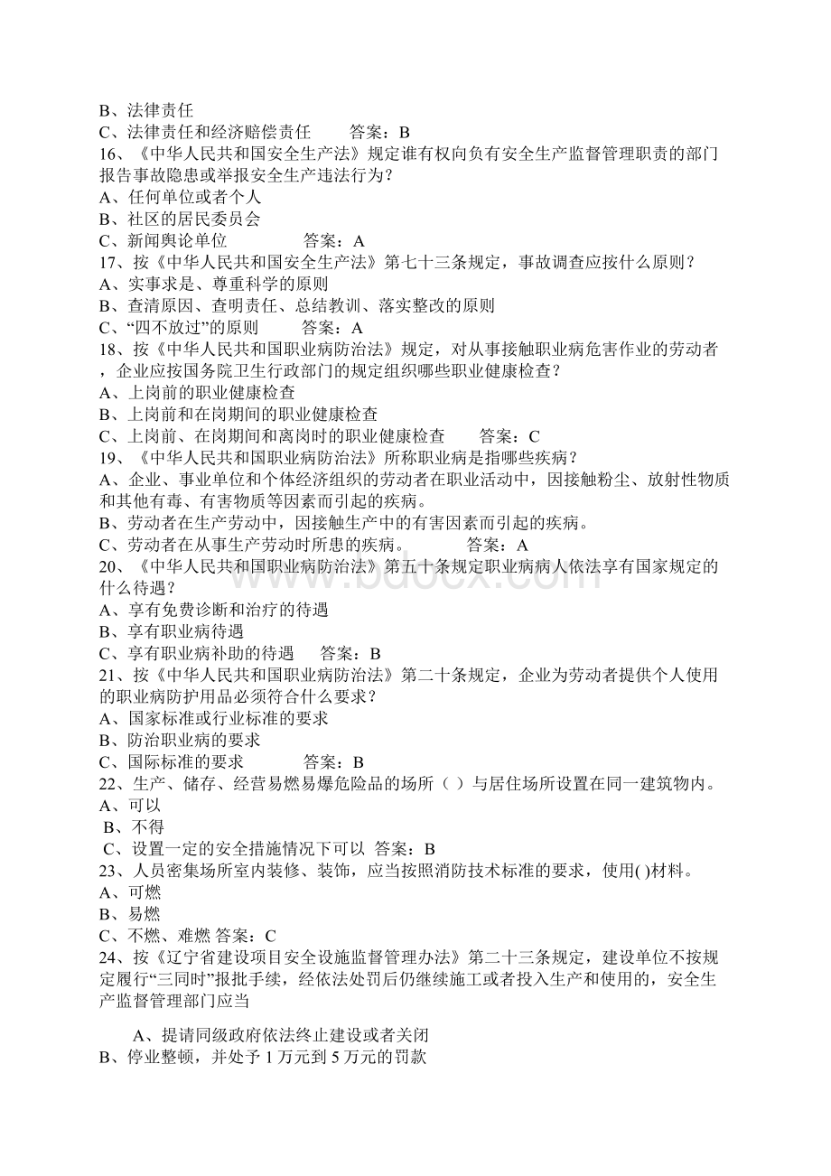 落实企业安全生产主体责任知识竞赛试题库Word下载.docx_第3页