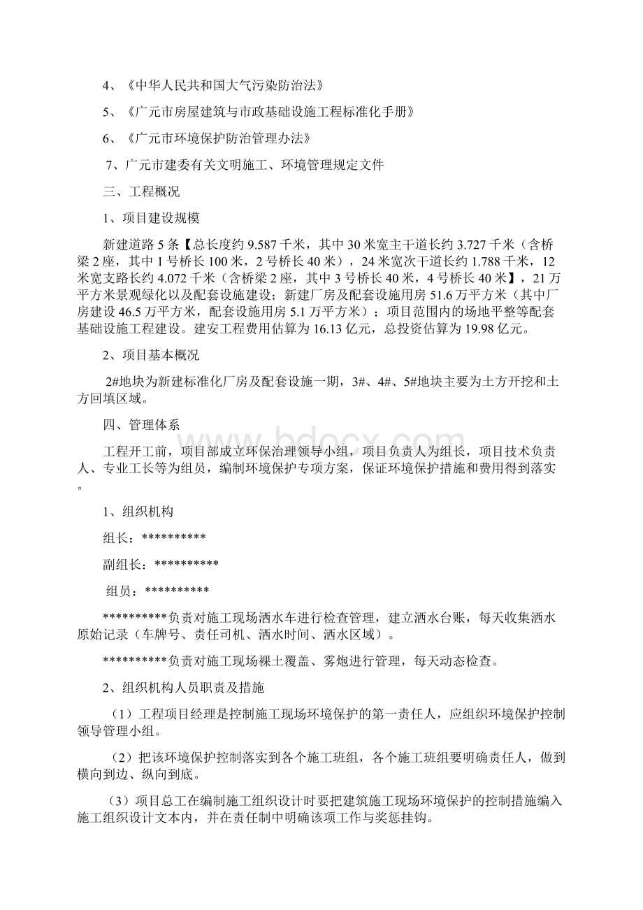 环境保护专项施工方案教学内容.docx_第2页