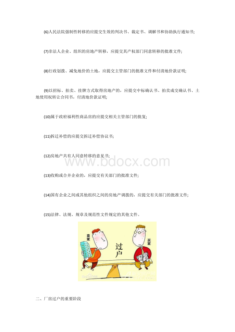 厂房买卖过户的一般流程介绍Word下载.docx_第2页