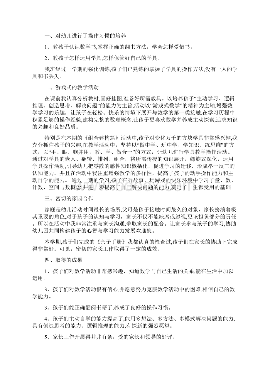 关于教师教育心得体会范文5篇.docx_第2页