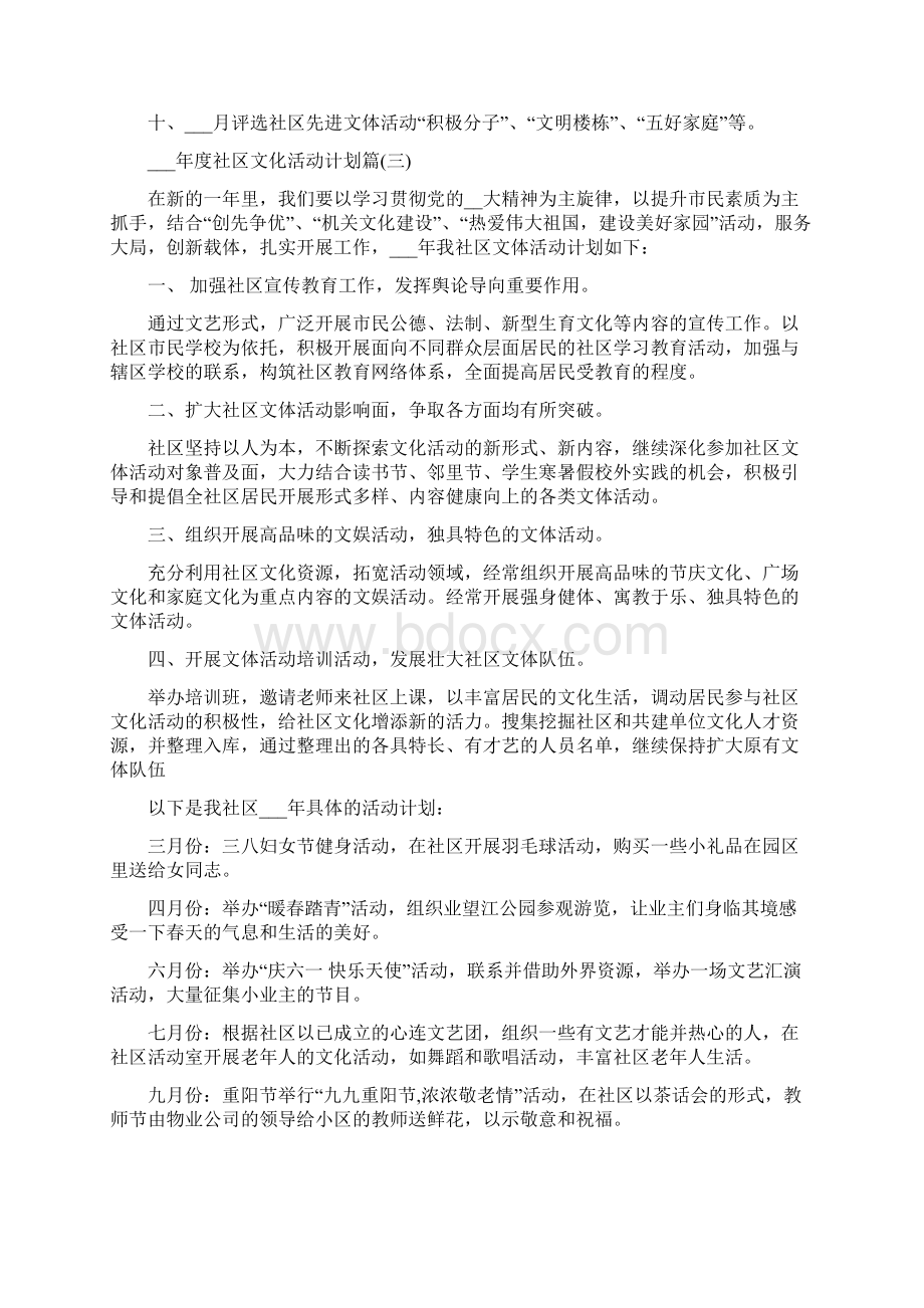 度社区文化活动计划文档格式.docx_第3页