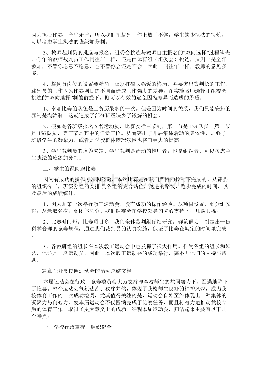 开展校园运动会的活动总结文档4篇Word格式文档下载.docx_第2页