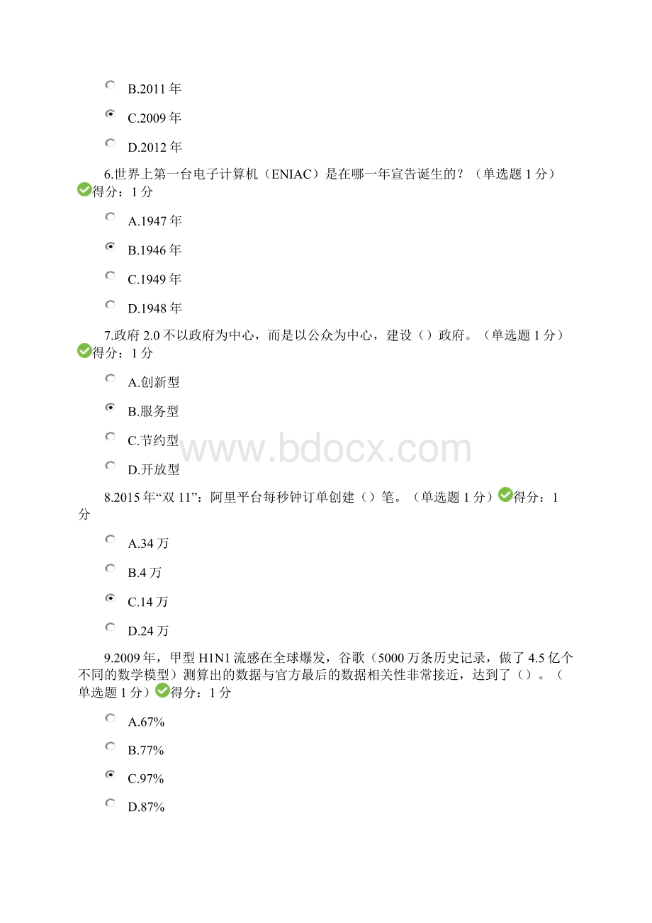 贵州省专业技术人员在线学习公需科目大数据培训考试答案94分Word格式.docx_第2页