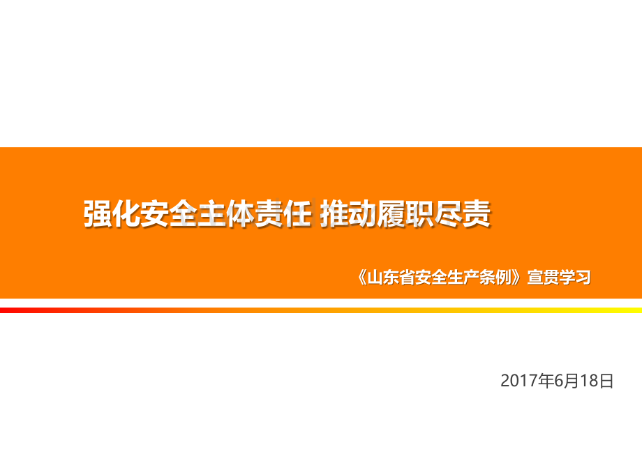 安全管理知识培训上传版PPT文档格式.pptx