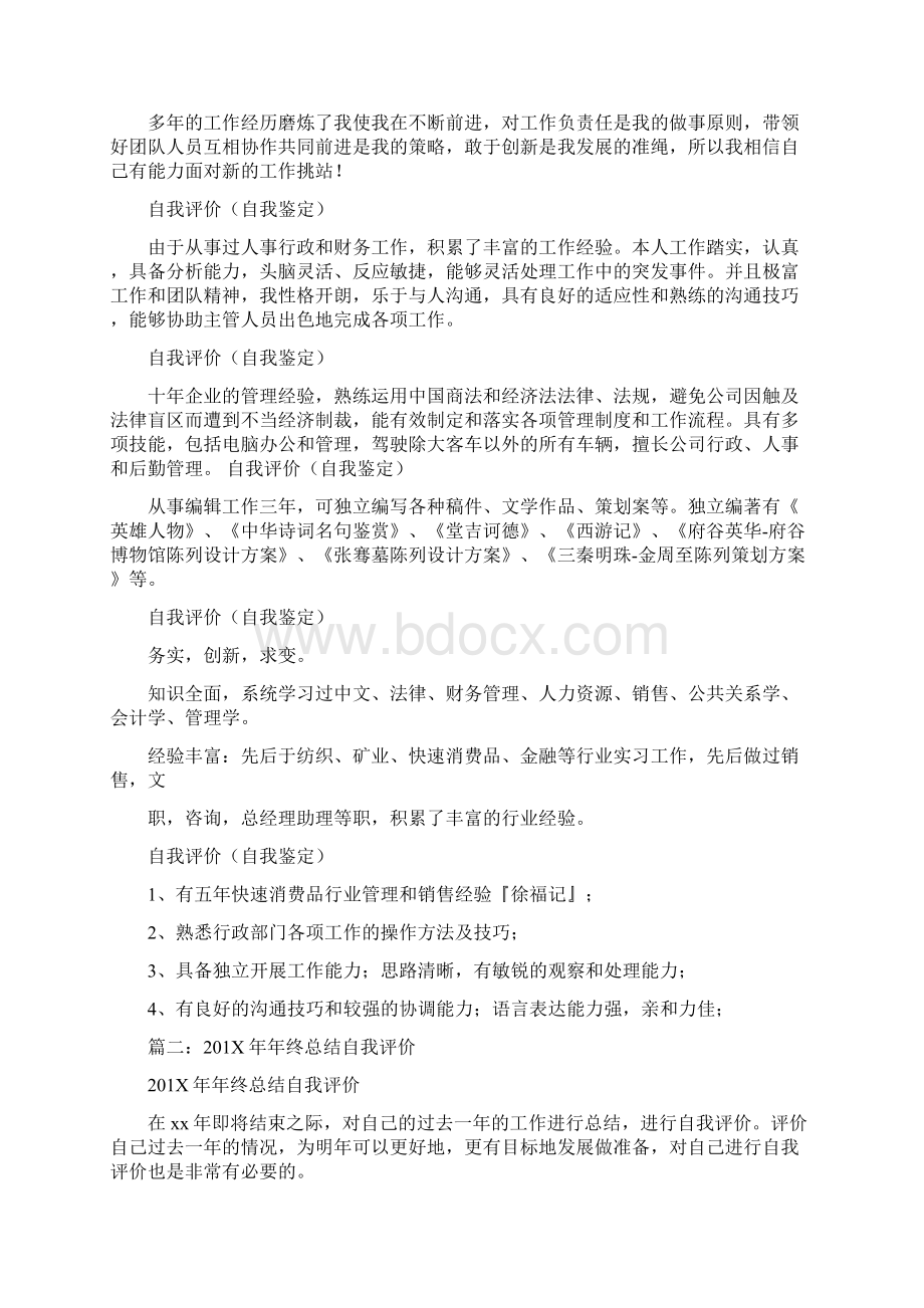 推荐下载自我工作总体评价word范文 10页.docx_第2页