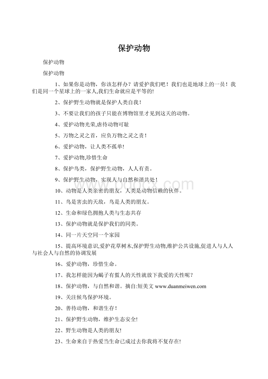 保护动物Word文件下载.docx