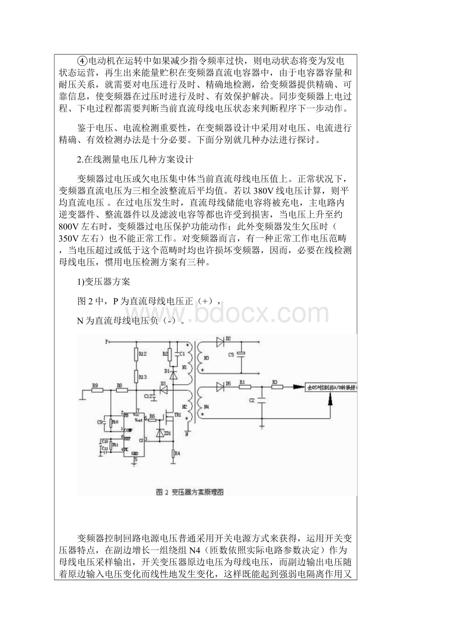 变频器中几种典型的在线电压电流检测专项方案设计Word下载.docx_第2页