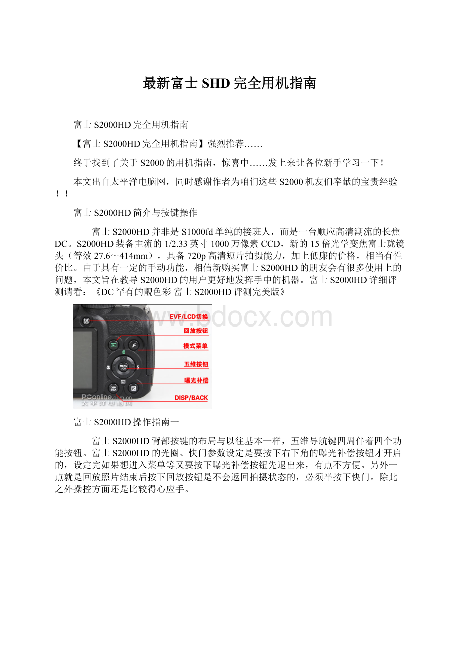 最新富士SHD完全用机指南Word格式.docx_第1页