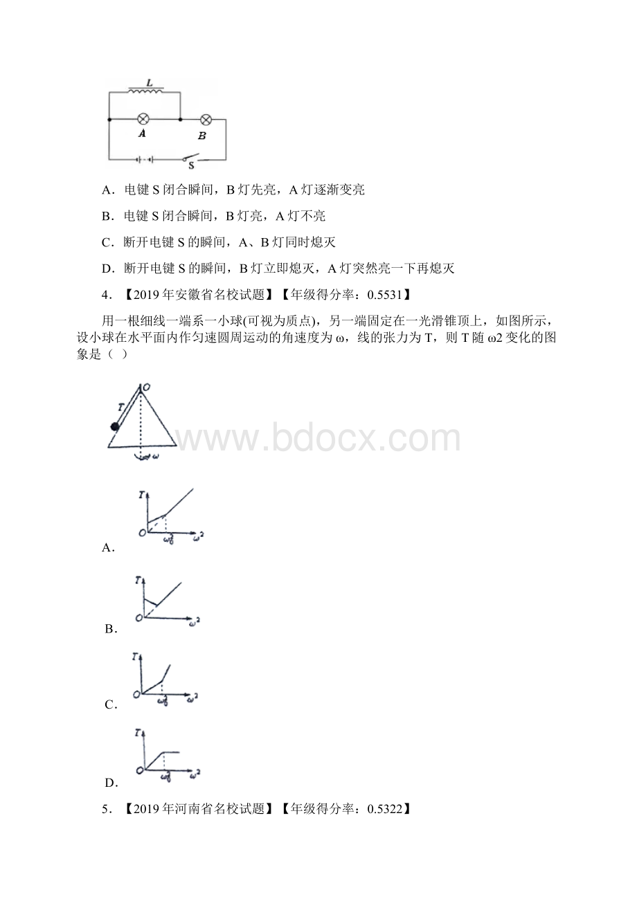 届全国Ⅰ卷 高三物理名校高频错题卷二带答案文档格式.docx_第2页