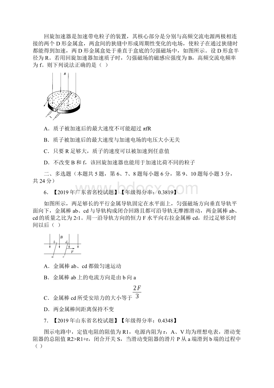 届全国Ⅰ卷 高三物理名校高频错题卷二带答案文档格式.docx_第3页