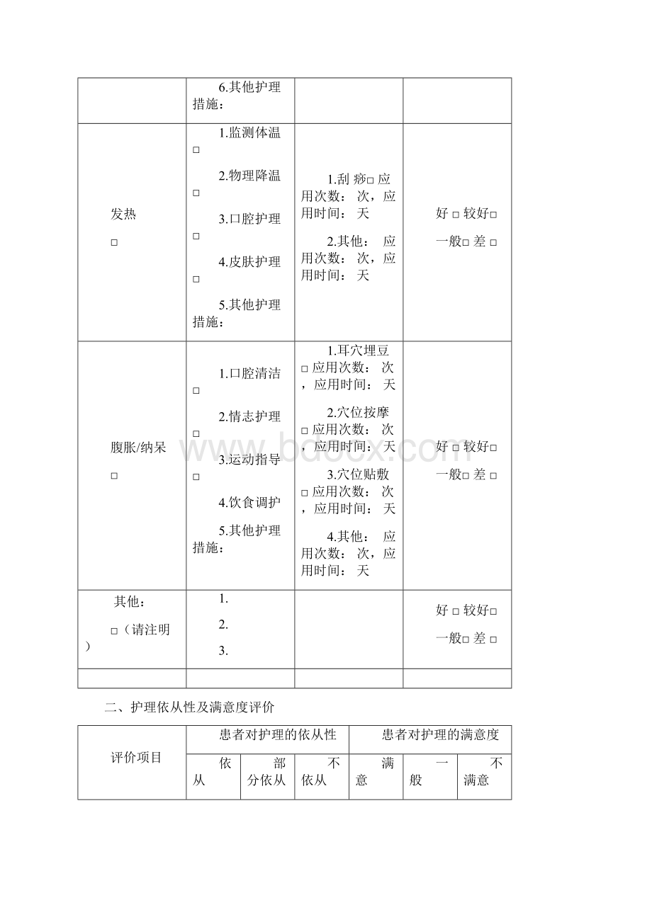 效果评价表总结Word文档下载推荐.docx_第2页