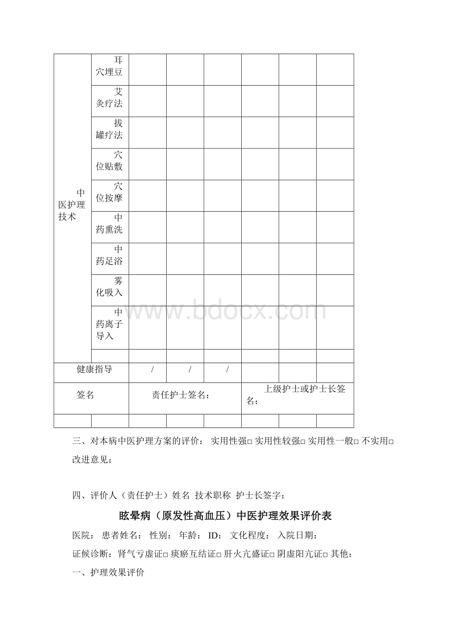 效果评价表总结Word文档下载推荐.docx_第3页