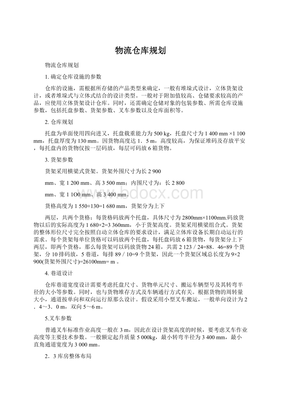 物流仓库规划.docx