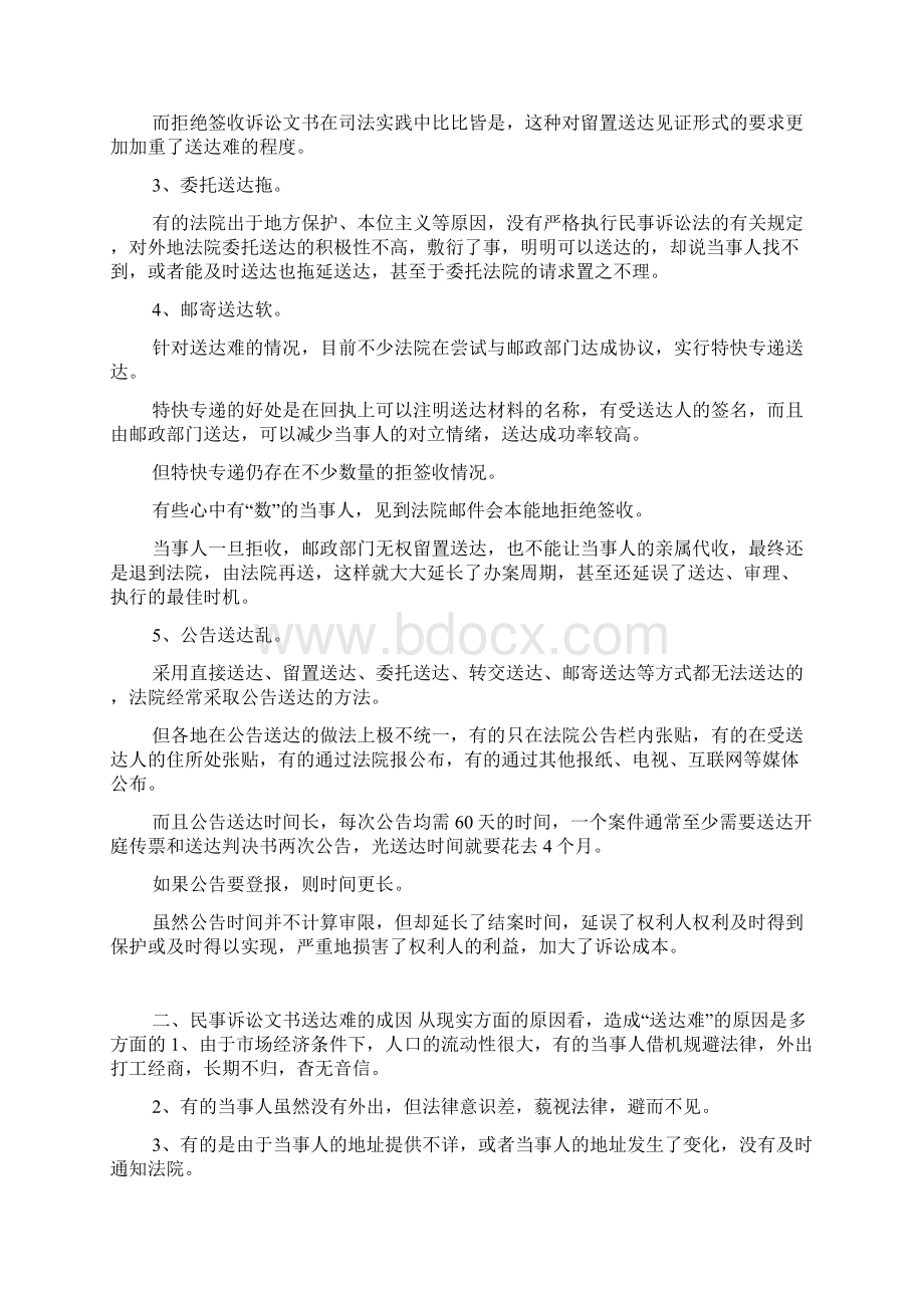 民事诉讼文书送达难的成因及对策docWord文档格式.docx_第2页