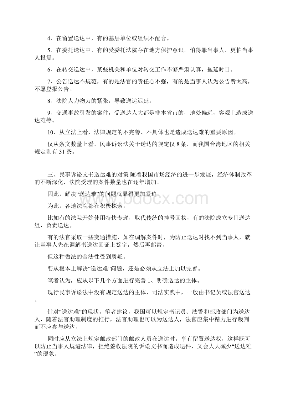 民事诉讼文书送达难的成因及对策docWord文档格式.docx_第3页