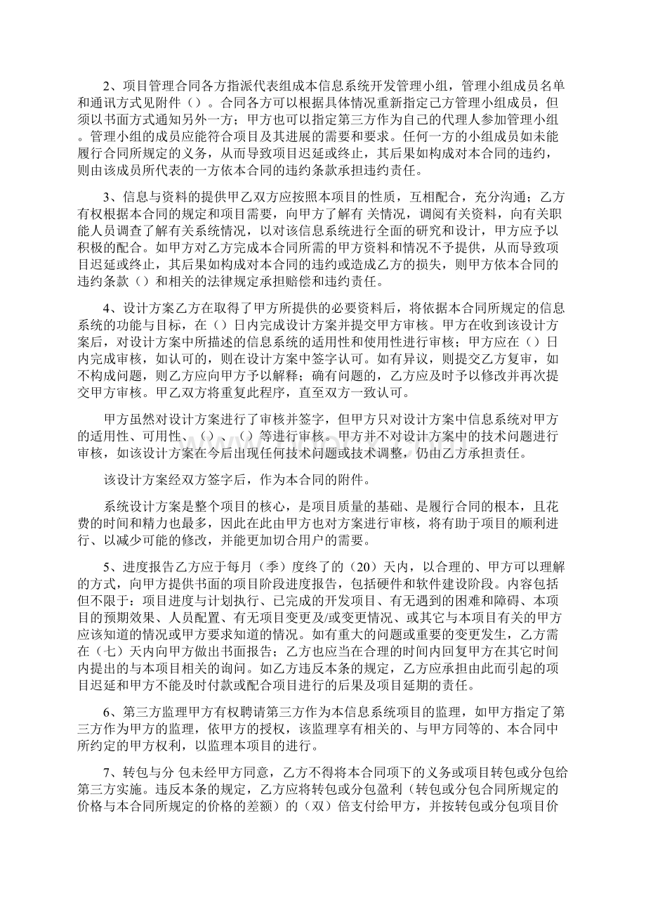 信息系统合同范本共10页Word格式文档下载.docx_第3页