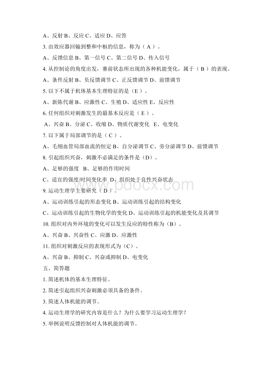 博士研究生入学考试之运动生理学复习题Word文件下载.docx_第3页