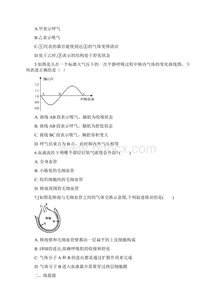 教育资料学年生物济南版七年级下册21人体与外界的气体交换 同步训练学习精品Word格式.docx_第2页