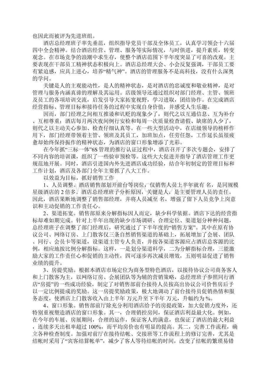 酒店销售部年度工作总结.docx_第2页