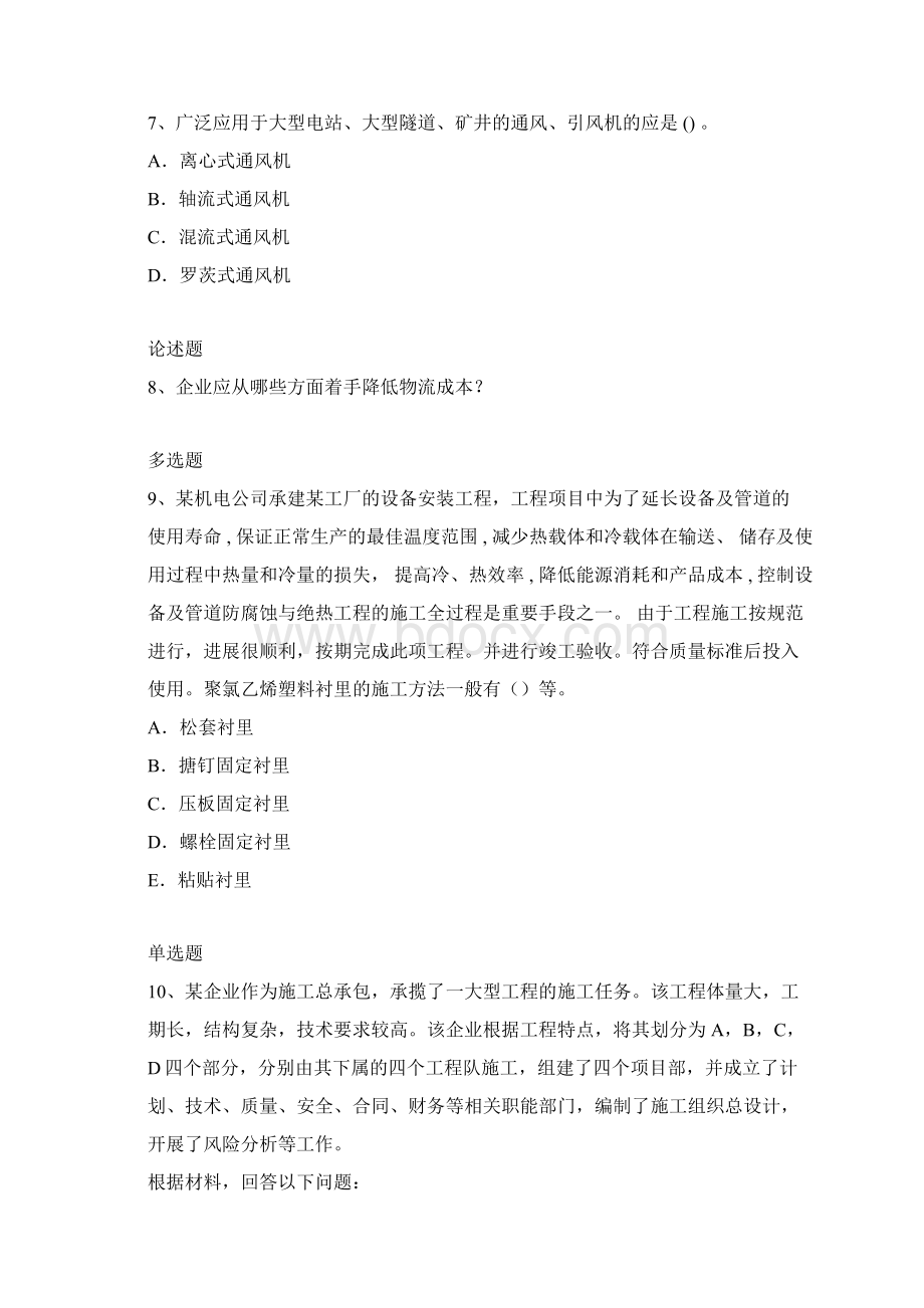 历年建筑工程师考证常考题185.docx_第3页