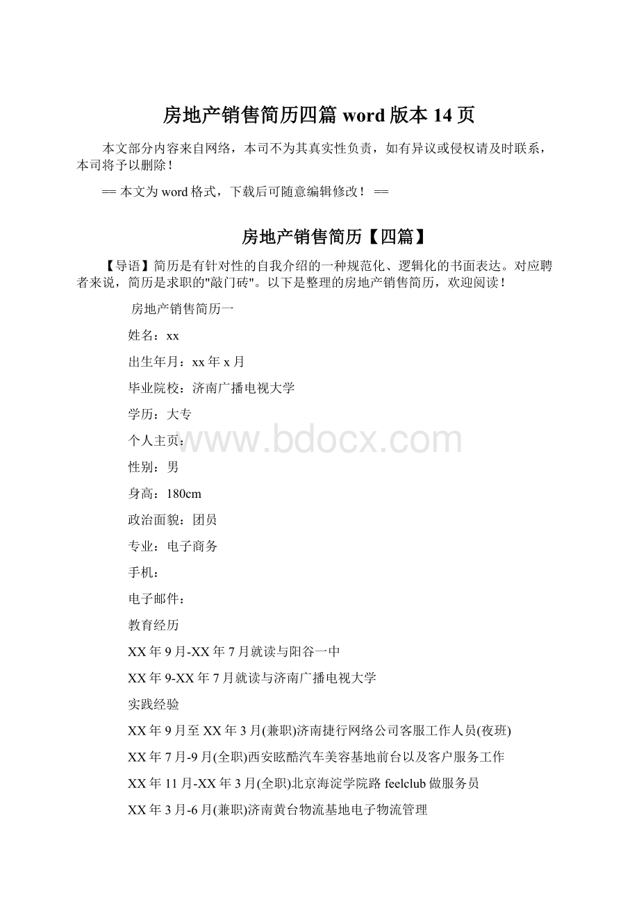 房地产销售简历四篇word版本 14页Word下载.docx