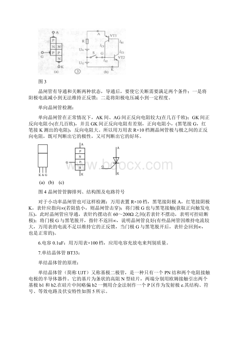 电子线路设计安装与调试实训教案Word文档下载推荐.docx_第3页