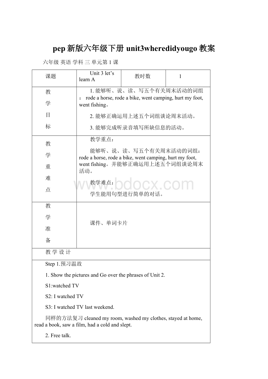 pep新版六年级下册unit3wheredidyougo教案Word格式.docx_第1页