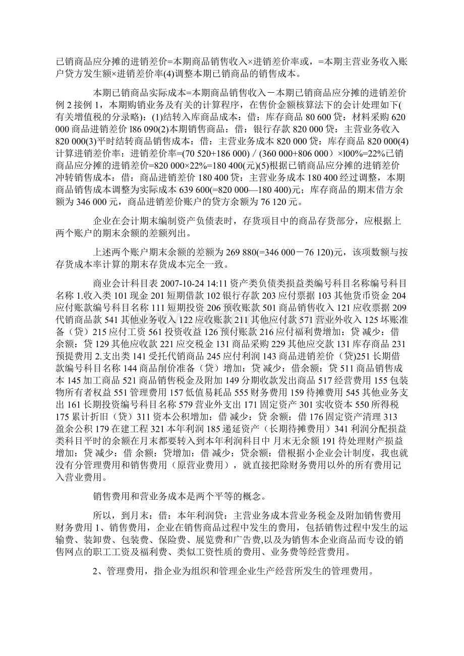 费用结转会计分录Word文件下载.docx_第3页