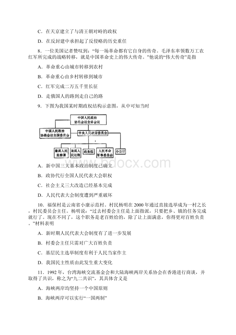 全国百强校云南省玉溪一中学年高一上学期期末考试历史试题.docx_第3页