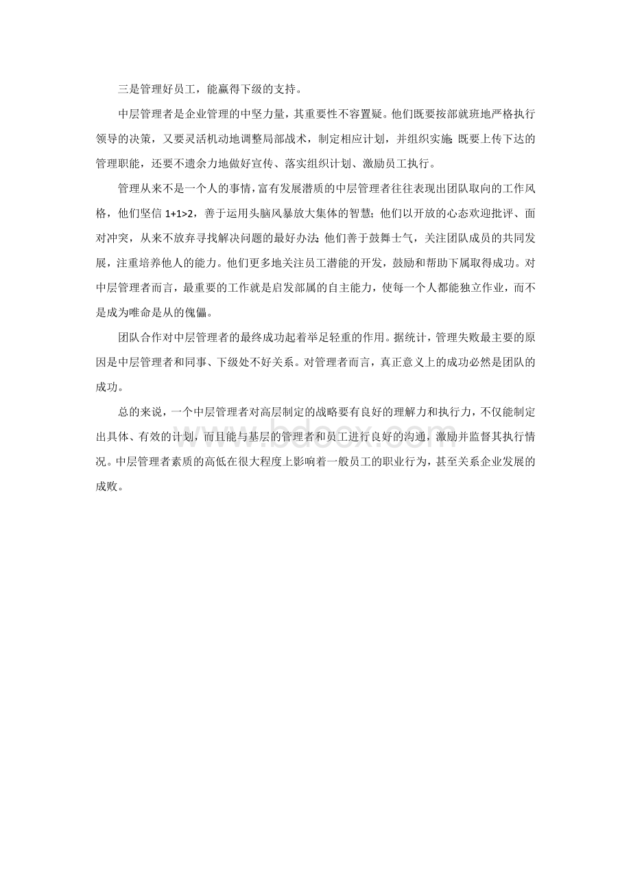 战略管理专家李江涛：中层管理者是战略执行的中坚力量.docx_第2页