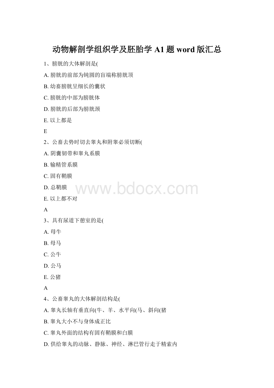 动物解剖学组织学及胚胎学A1题word版汇总Word格式.docx