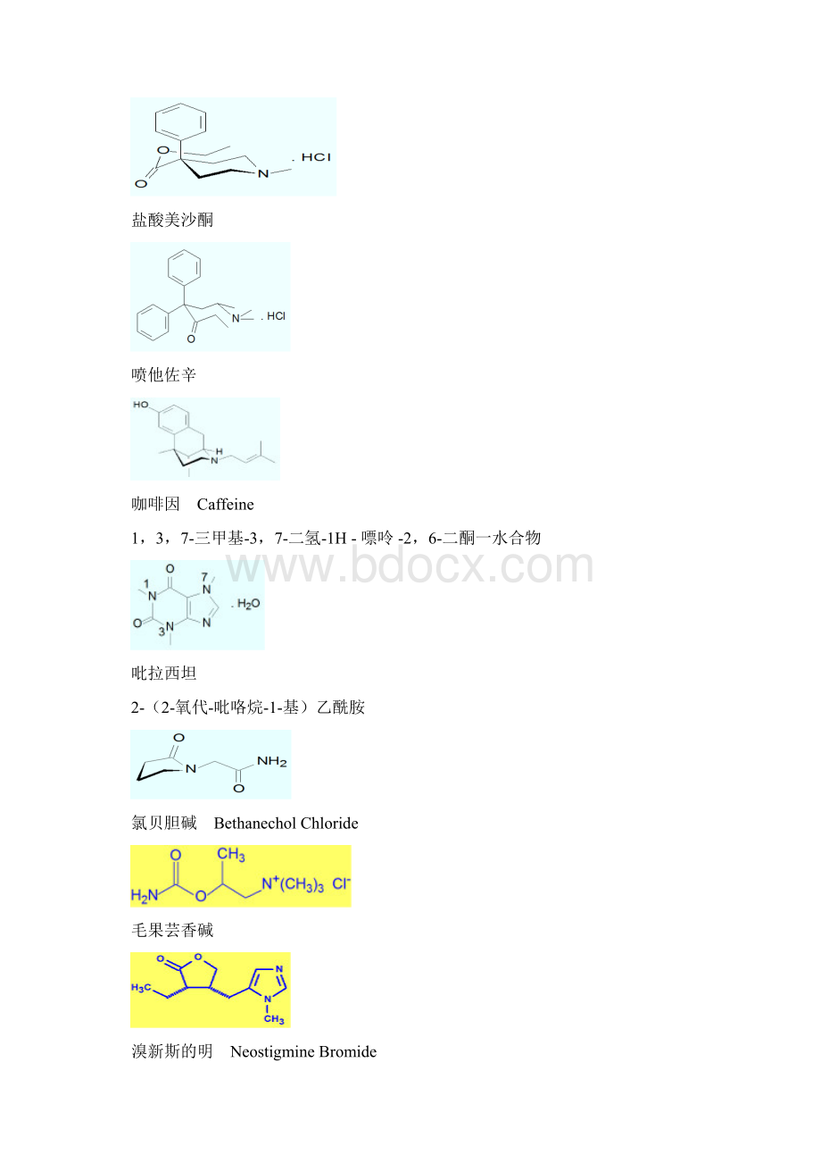 药物化学复习资料化学结构式.docx_第3页