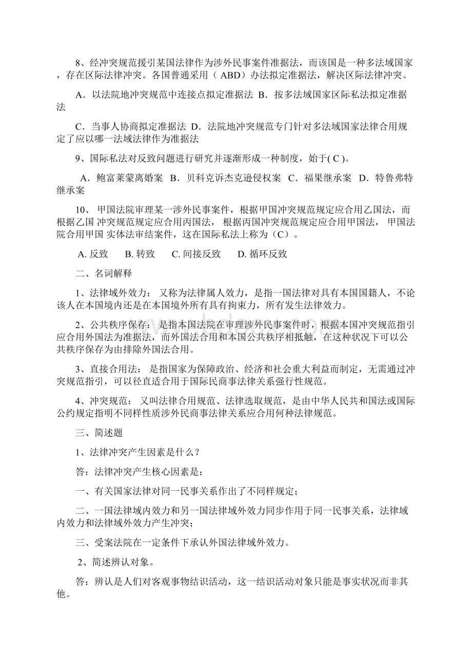 国际私法形成性考核册2Word文档下载推荐.docx_第2页