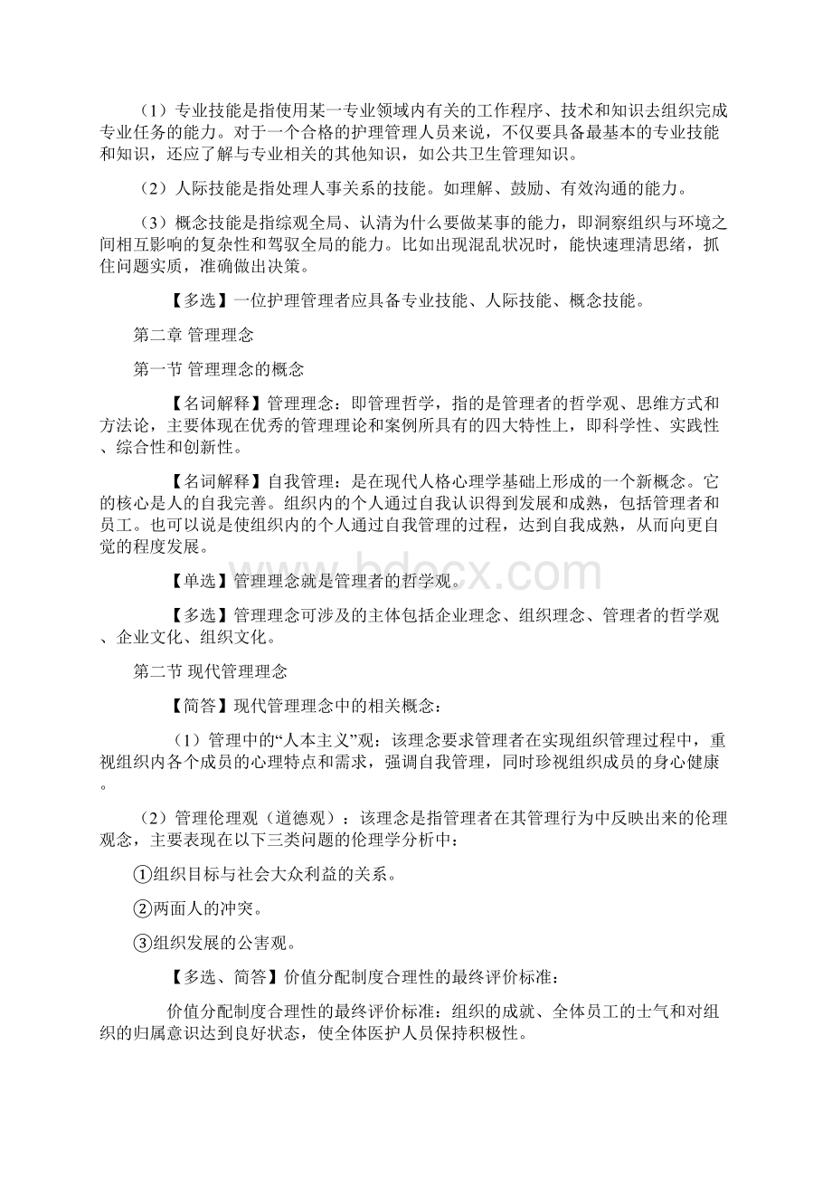 护理管理学考点串讲.docx_第3页