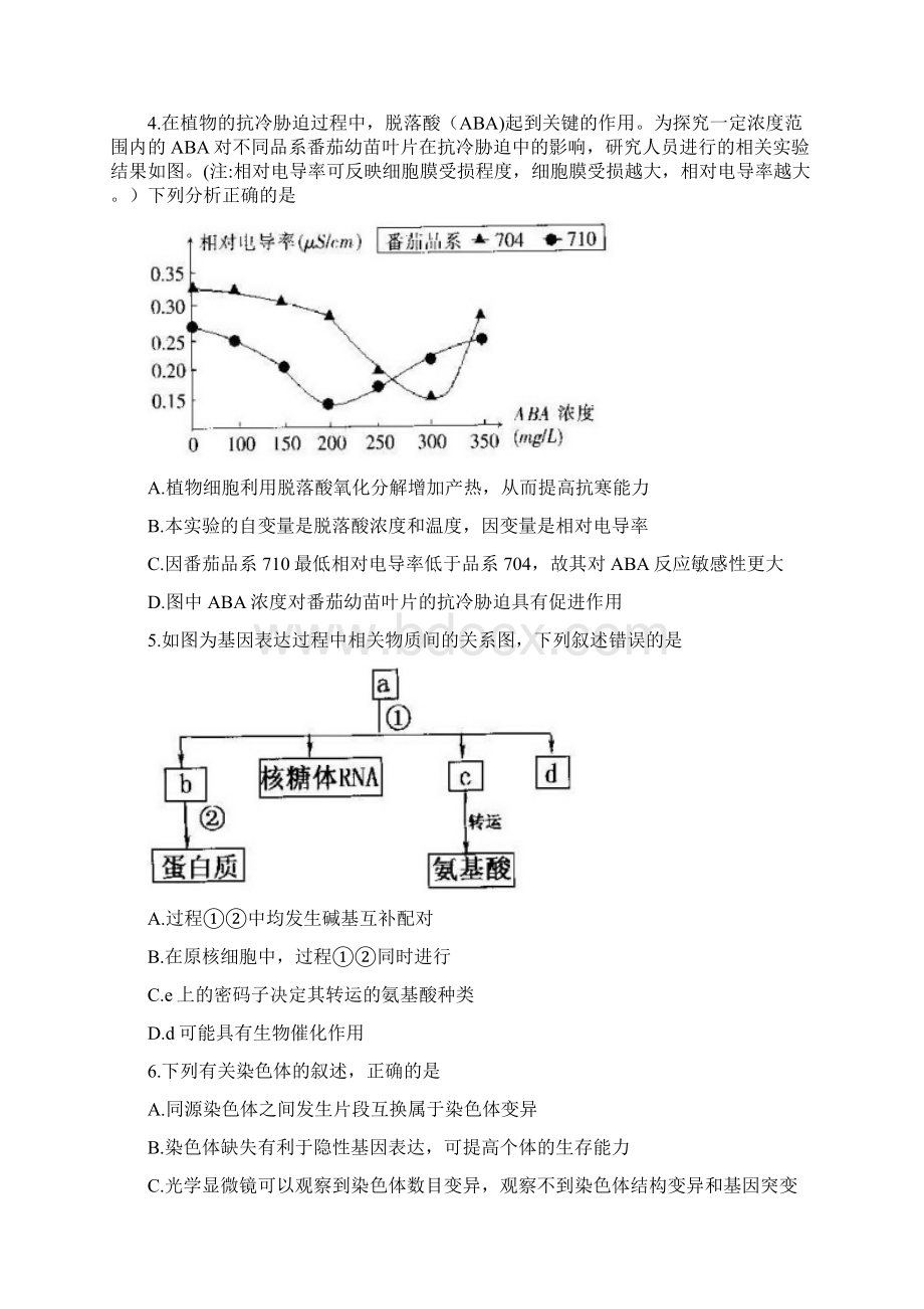 届安徽省淮南淮北市高三下学期第二次模拟考试理科综合试题word文档格式.docx_第2页