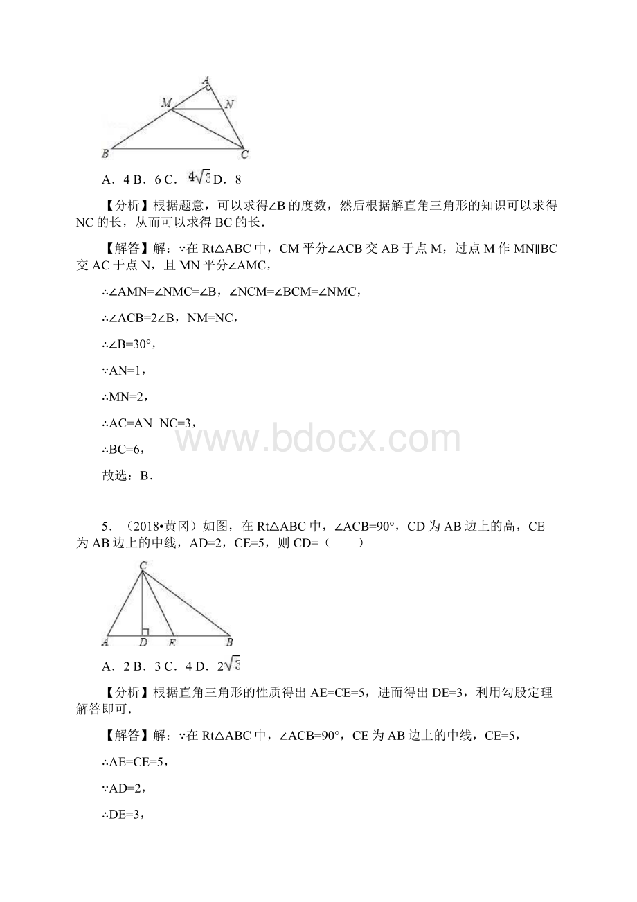 中考数学真题考点专题汇编等腰三角形等边三角形和直角三角形.docx_第3页