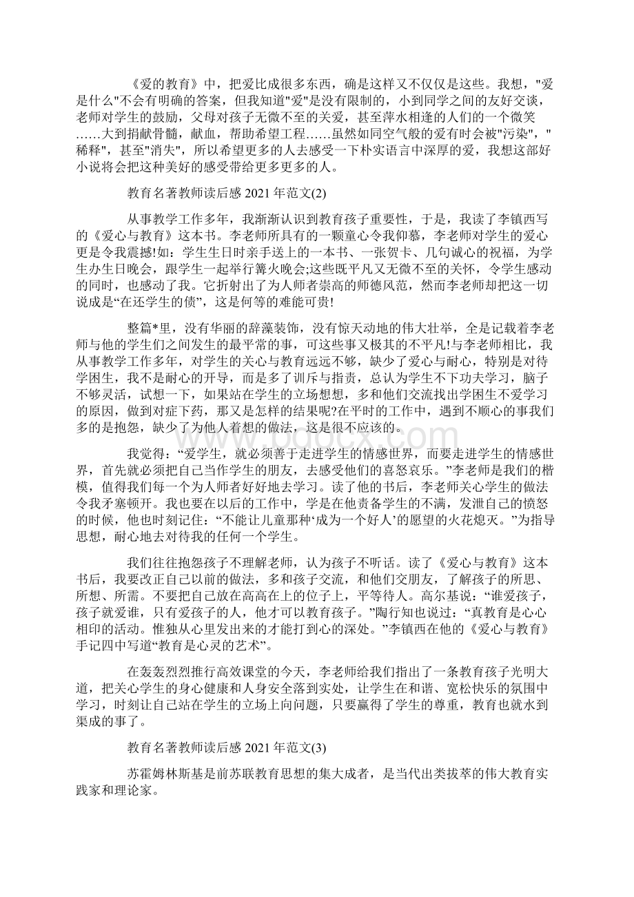 教育名著教师读后感5篇.docx_第2页