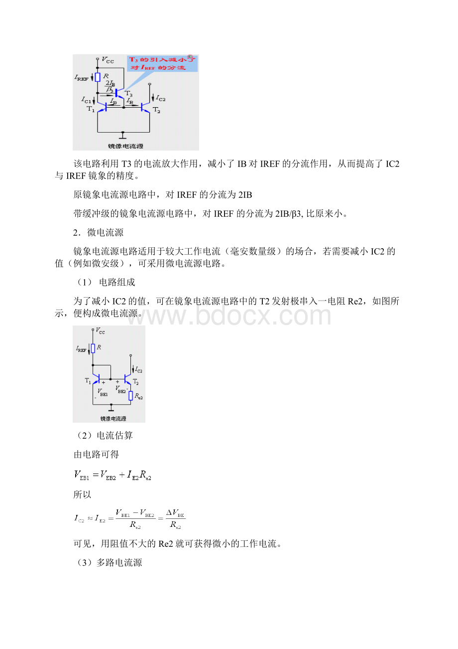 差分式放大电路的传输特性.docx_第3页