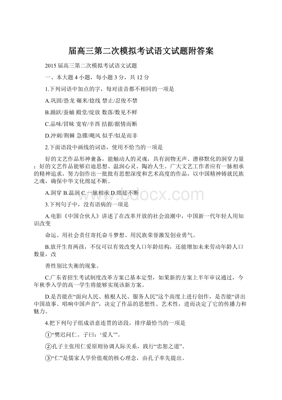 届高三第二次模拟考试语文试题附答案.docx_第1页