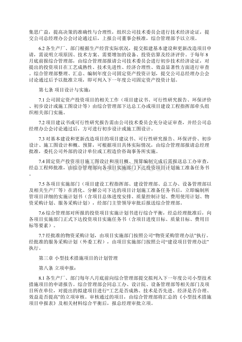 固定资产投资计划管理办法Word文件下载.docx_第2页