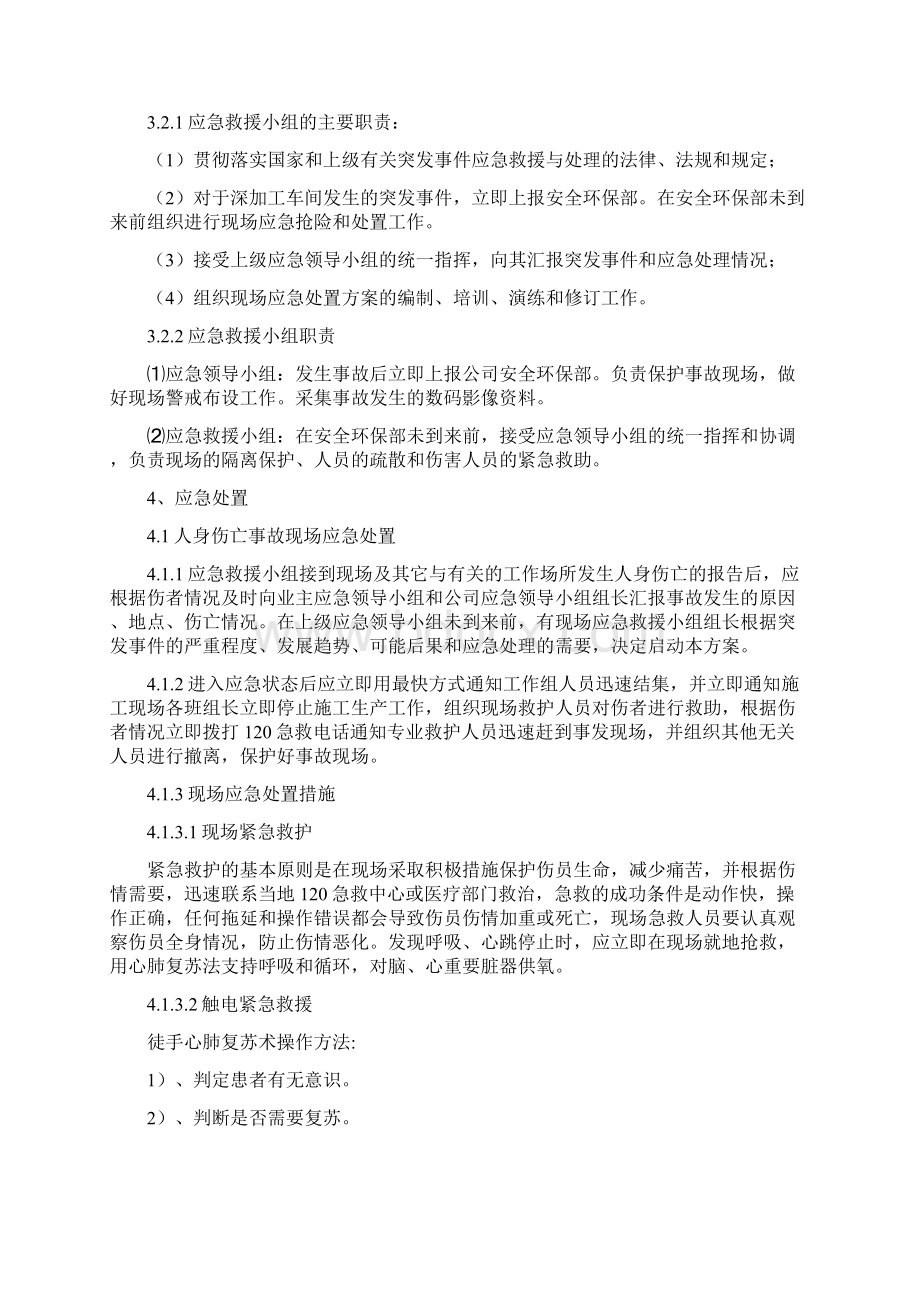 参考借鉴现场应急处置方案通用doc.docx_第3页