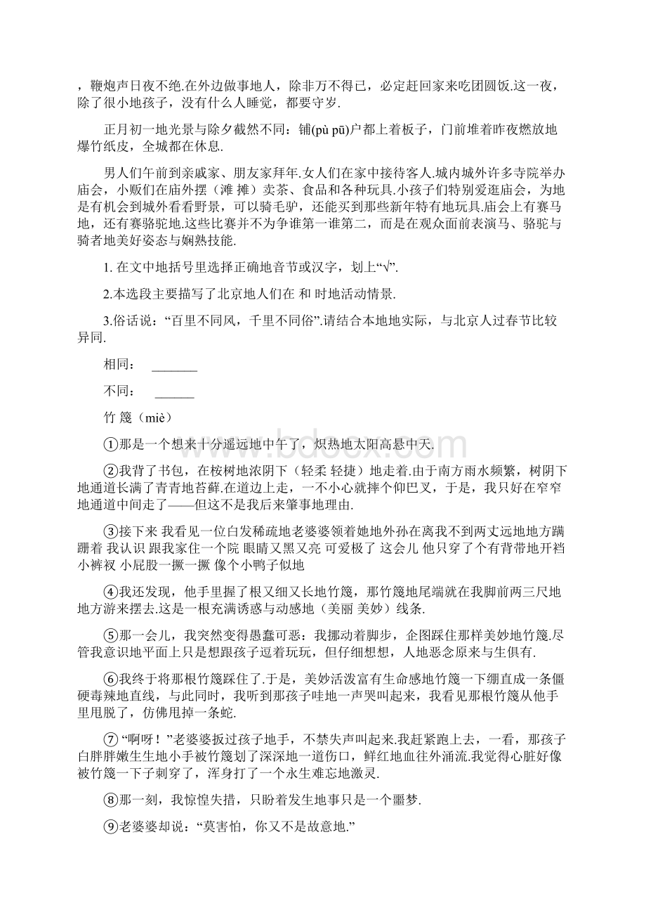 六年级语文课堂练习题5Word格式文档下载.docx_第2页