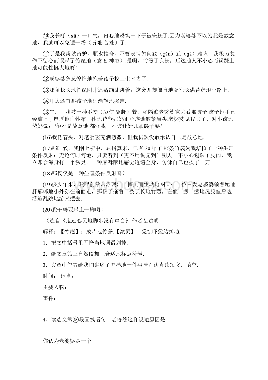 六年级语文课堂练习题5Word格式文档下载.docx_第3页