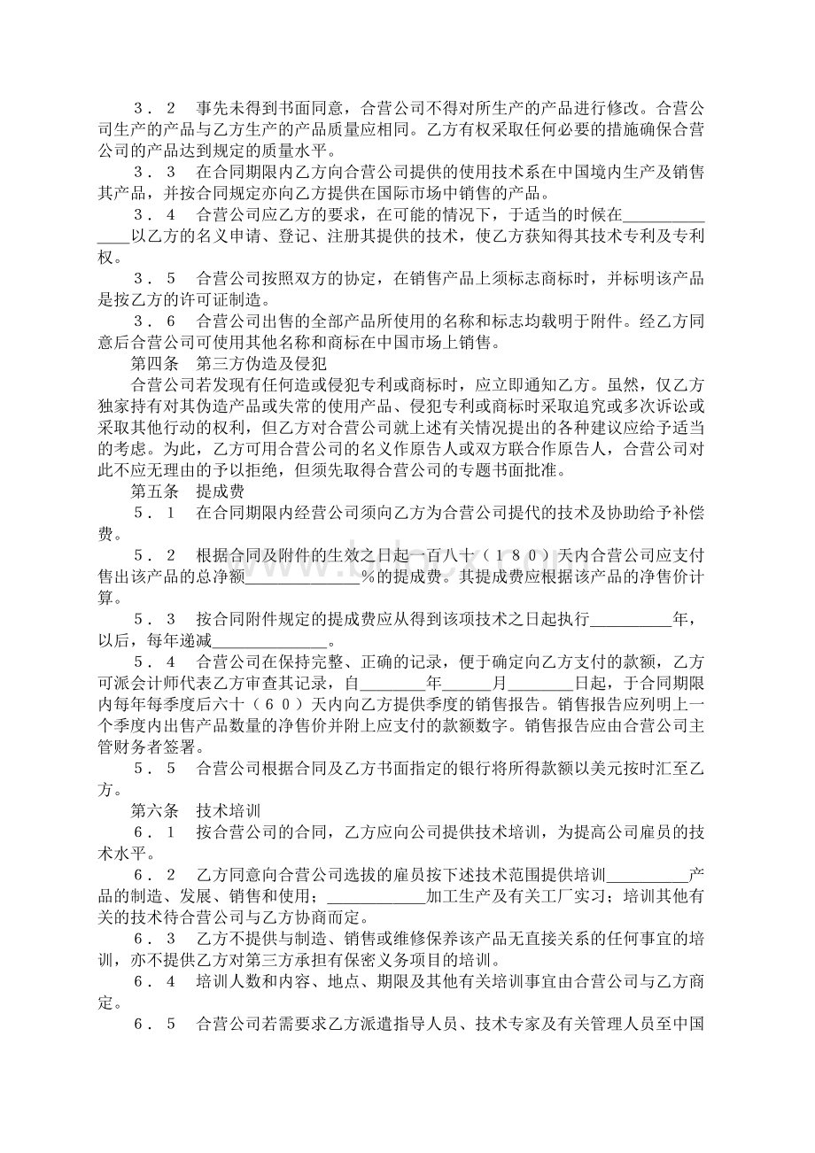 外商投资企业设立登记文书中外合作经营企业Word文档下载推荐.docx_第2页