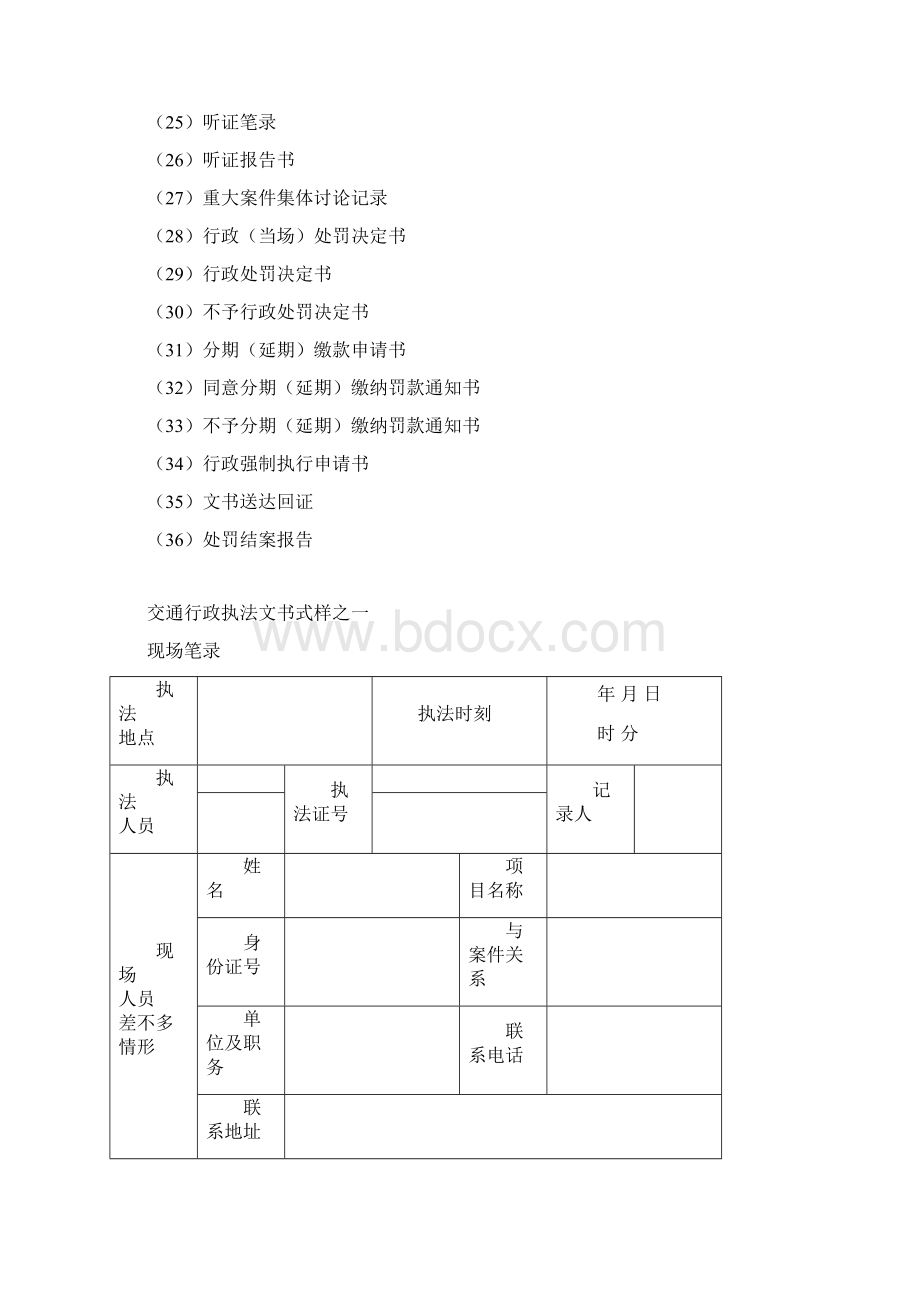 交通行政执法文书Word格式文档下载.docx_第2页