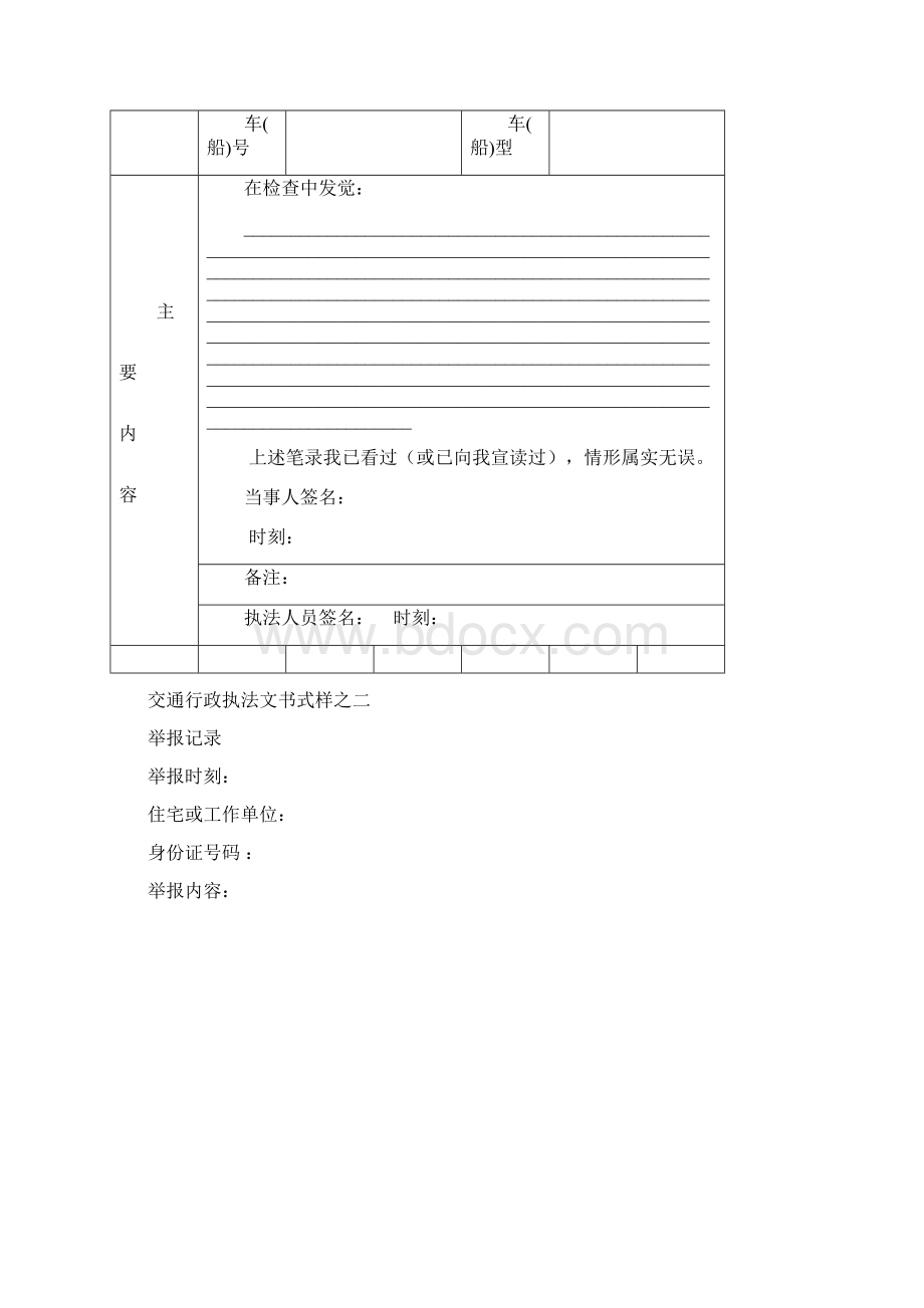 交通行政执法文书Word格式文档下载.docx_第3页