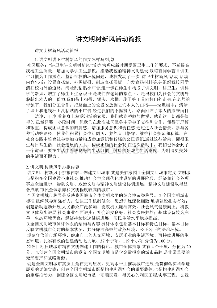 讲文明树新风活动简报.docx_第1页